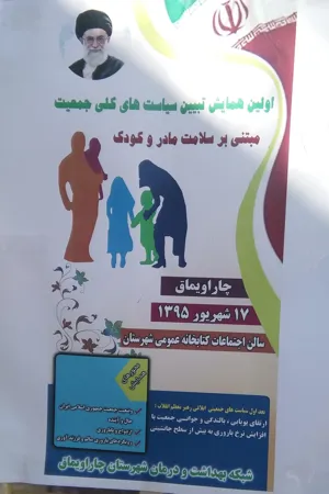 برگزاری اولین همایش تبین سیاستهای کلی جمعیت مبتنی برسلامت مادروکودک توسط شبکه بهداشت ودرمان شهرستان چاراویماق 