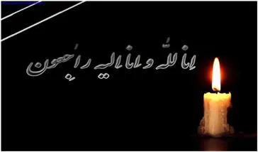 جناب آقای حاج اسرافیل رحیمی به دیار حق شتافتند