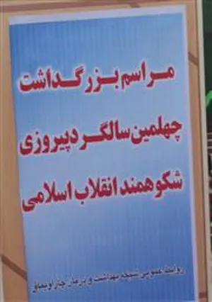 برگزاری مراسم گرامیداشت دهه مبارک فجرتوسط شبکه بهداشت ودرمان شهرستان چاراویماق 