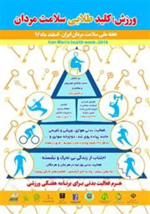هفته ملی سلامت مردان ایران (ورزش، کلید طلایی سلامت مردان)