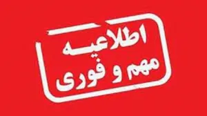 اطلاعیه جذب نیروی انسانی