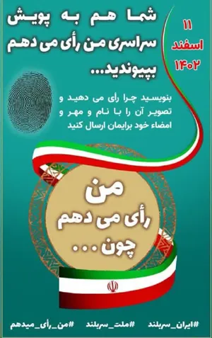دعوت مدیر شبکه بهداشت و درمان شهرستان چاراویماق جهت حضور در پای صندوق های رای