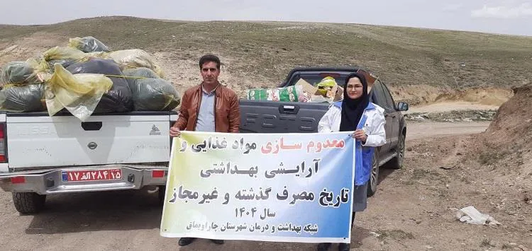 معدوم سازی 950 کیلو گرم مواد غذایی غیر قابل مصرف