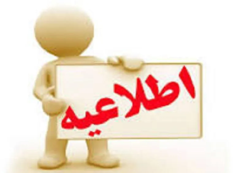 اطلاعیه ثبت نام داوطلبان عضویت در هئیت مدیره کانون