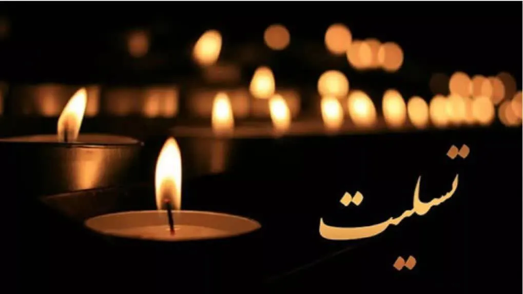 پیام مدیر شبکه بهداشت و درمان شهرستان چاراویماق در پی درگذشت بهورز خانه یهداشت قلیچ خان کندی