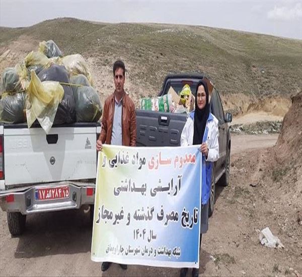 معدوم سازی 950 کیلو گرم مواد غذایی غیر قابل مصرف
