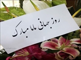 پیام مهندس رستمی مدیر شبکه بهداشت و درمان شهرستان چاراویماق به مناسبت 15 اردیبهشت روز جهانی ماما