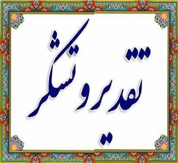 سپلس و قدردانی از مشارکت خیرین