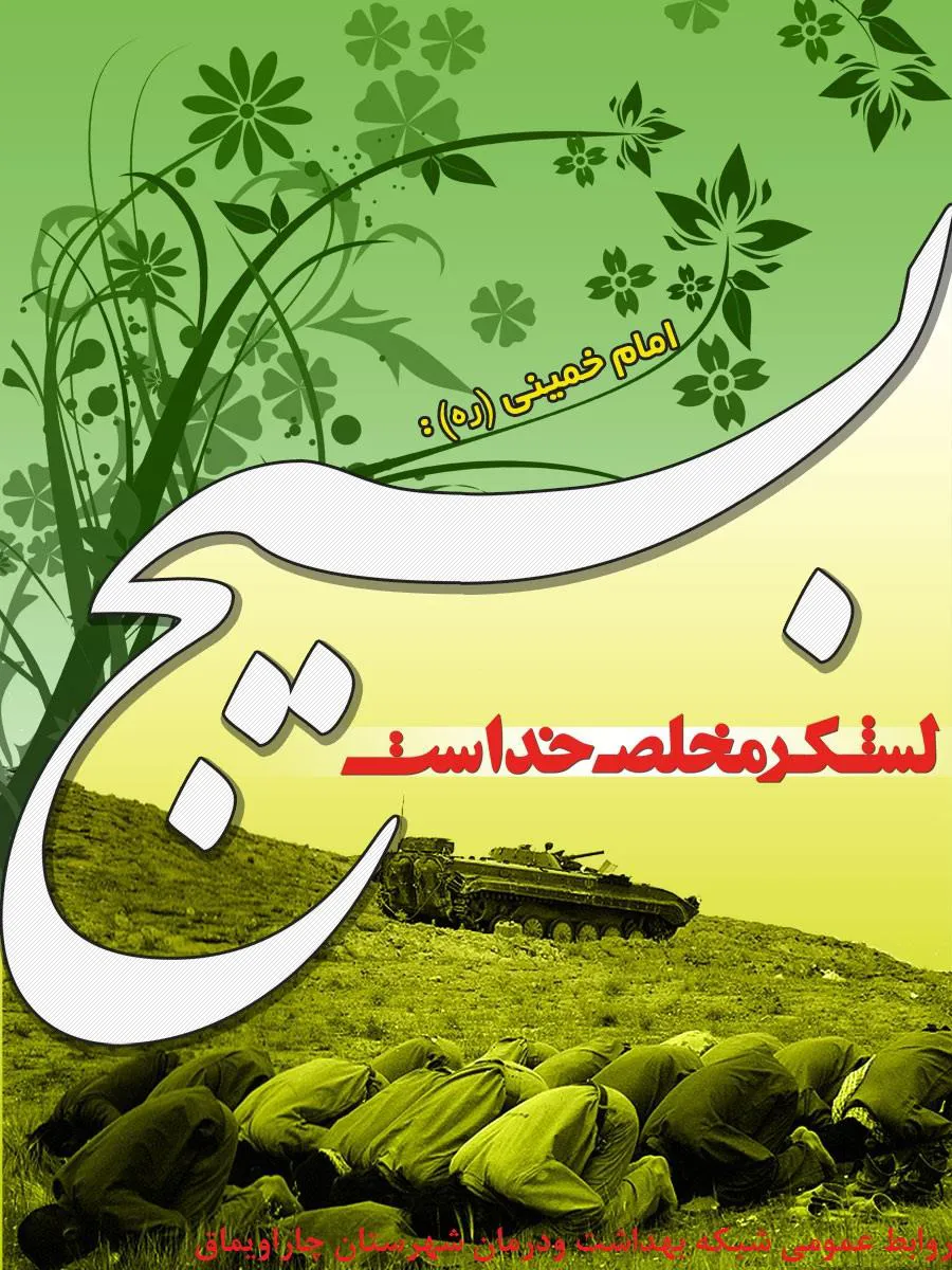 دکترمهدی مسیب پور سرپرست شبکه بهداشت ودرمان شهرستان چاراویماق  طی پیامی هفته بسیج را به همه بسیجیان سرافراز و دلاور شهرستان چاراویماق تبریک گفت.