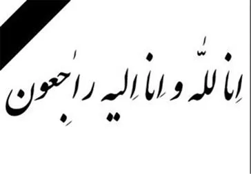 جناب آقای دکتر مسعودفقیه دینوری (معاونت محترم توسعه ومنابع دانشگاه علوم پزشکی تبریز)