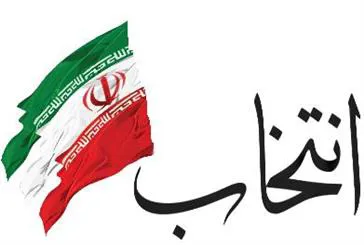 حضور گسترده کارکنان شبکه بهداشت ودرمان شهرستان چاراویماق در انتخابات اردیبهشت ماه 1396