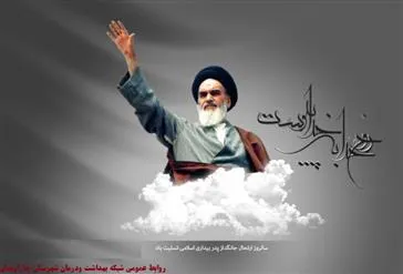 مراسم سالگرد ارتحال حضرت امام خمینی (ره) 
