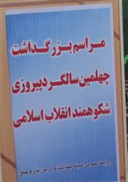 برگزاری مراسم گرامیداشت دهه مبارک فجرتوسط شبکه بهداشت ودرمان شهرستان چاراویماق 