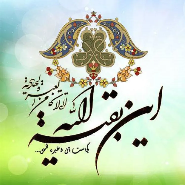 متن تبریک مدیر شبکه بهداشت و درمان شهرستان چاراویماق به مناسبت نیمه شعبان